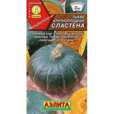 Тыква Сластена (Семена Аэлита)