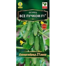 Огурец Все пучком F1 (Семена Аэлита)