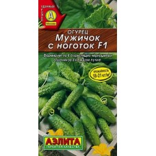 Огурец Мужичок с ноготок F1 (Семена Аэлита)