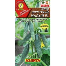 Огурец Шустрый малый F1 (Семена Аэлита)