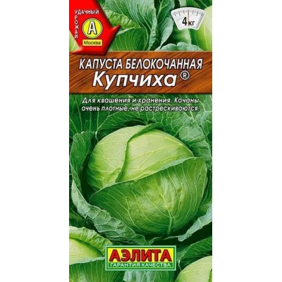 Капуста белокочанная Купчиха (Семена Аэлита)