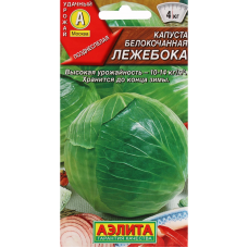 Капуста белокочанная Лежебока (Семена Аэлита)