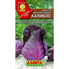 Капуста краснокочанная Калибос (Семена Аэлита)