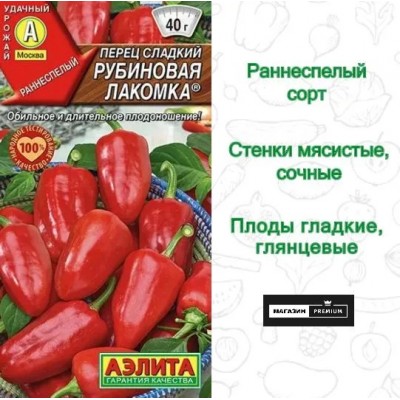 Перец сладкий Рубиновая лакомка (Семена Аэлита)