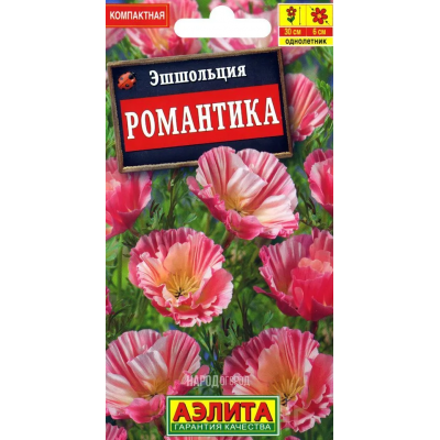 Эшшольция Романтика (Семена Аэлита)