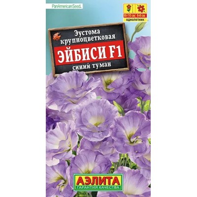 Эустома крупноцветковая Эйбиси синий туман F1 (Семена Аэлита)