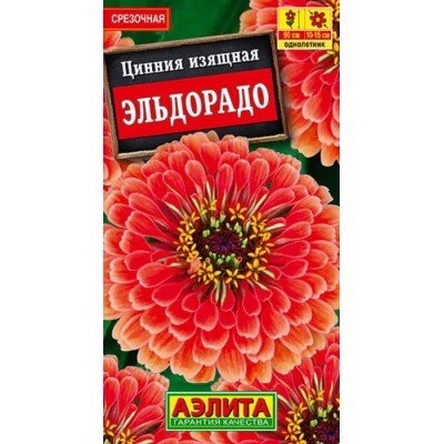 Цинния Эльдорадо (Семена Аэлита)