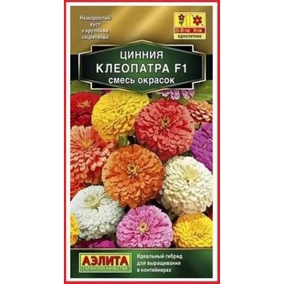 Цинния Клеопатра F1, смесь (Семена Аэлита)
