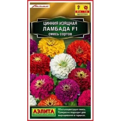Цинния изящная Ламбада F1, смесь (Семена Аэлита)