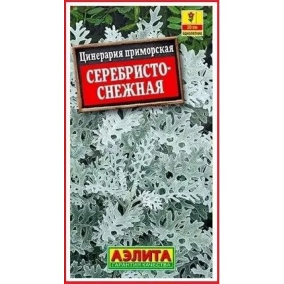 Цинерария приморская Серебристо-снежная (Семена Аэлита)