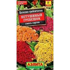 Целозия гребенчатая Петушиный гребешок, смесь (Семена Аэлита)