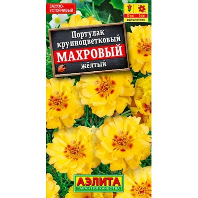 Портулак крупноцветковый Махровый желтый (Семена Аэлита)