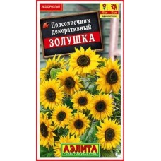 Подсолнечник декоративный Золушка (Семена Аэлита)