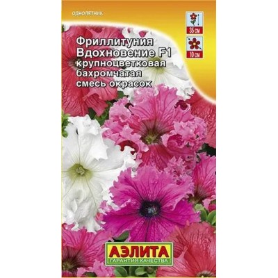 Петуния фриллитуния Вдохновение F1, смесь (Семена Аэлита)