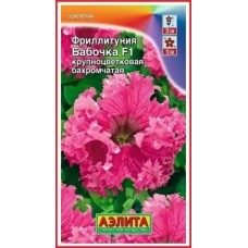 Петуния фриллитуния Бабочка F1 (Семена Аэлита)