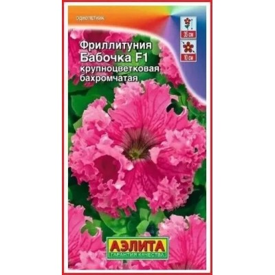 Петуния фриллитуния Бабочка F1 (Семена Аэлита)