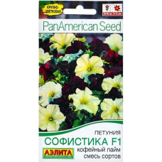Петуния Софистика кофейный лайм F1, смесь (Семена Аэлита)