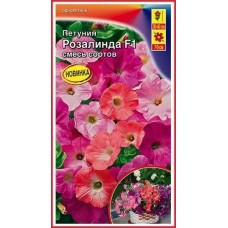 Петуния Розалинда F1, смесь (Семена Аэлита)