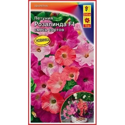 Петуния Розалинда F1, смесь (Семена Аэлита)