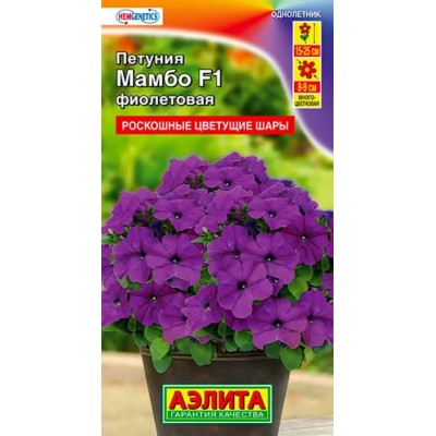 Петуния Мамбо фиолетовая F1, многоцветковая (Семена Аэлита)