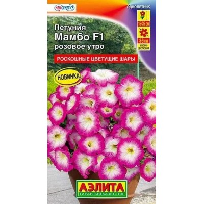 Петуния многоцветковая Мамбо розовое утро F1 (Семена Аэлита)