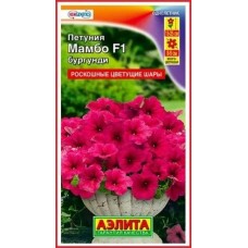 Петуния многоцветковая Мамбо бургунди F1 (Семена Аэлита)