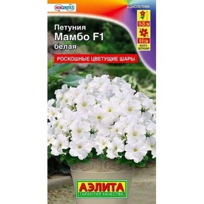 Петуния Мамбо белая F1, многоцветковая (Семена Аэлита)