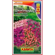 Петуния многоцветковая Джоконда новая волна F1, смесь (Семена Аэлита)