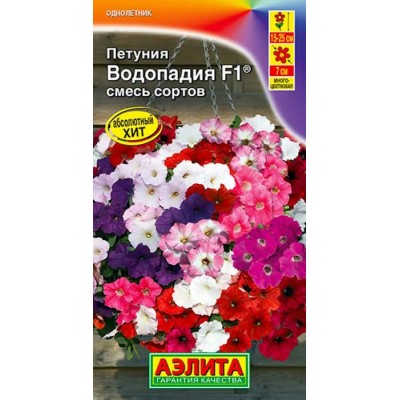 Петуния многоцветковая Водопадия F1, смесь (Семена Аэлита)