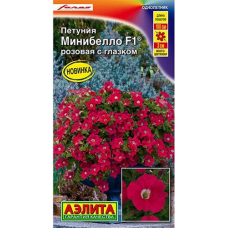Петуния мини многоцветковая Минибелло розовая с глазком F1 (Семена Аэлита)