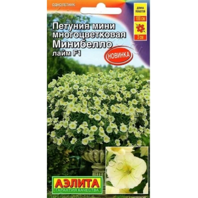 Петуния мини многоцветковая Минибелло лайм F1 (Семена Аэлита)