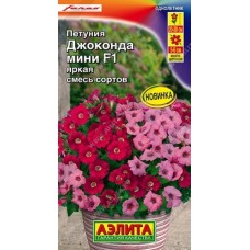 Петуния мини Джоконда яркая смесь сортов F1 (Семена Аэлита)