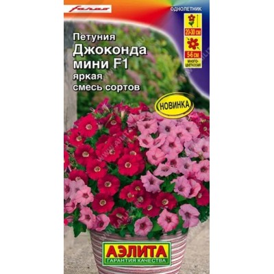 Петуния мини Джоконда яркая смесь сортов F1 (Семена Аэлита)