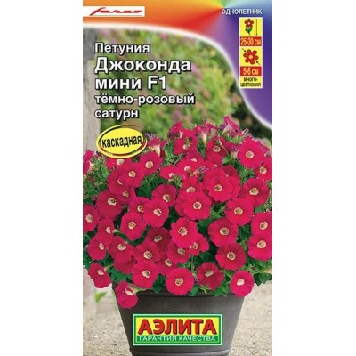 Петуния мини Джоконда темно-розовый сатурн F1 (Семена Аэлита)