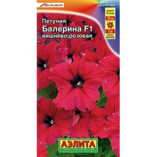 Петуния крупноцветковая Балерина вишнево-розовая F1 (Семена Аэлита)