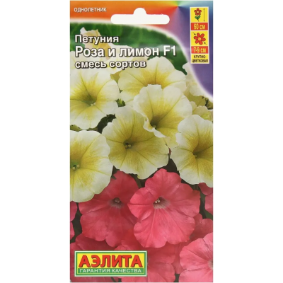 Петуния крупноцветковая ампельная Роза и лимон F1, смесь (Семена Аэлита)