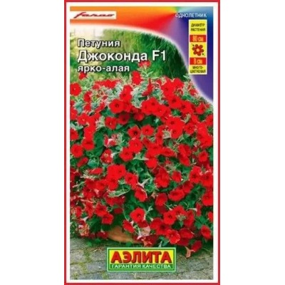 Петуния Джоконда ярко-алая F1 (Семена Аэлита)