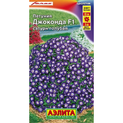 Петуния каскадная Джоконда сатурн голубая F1 (Семена Аэлита)