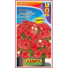 Петуния Звездное небо зарница F1 (Семена Аэлита)
