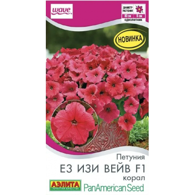 Петуния Е3 Изи вейв корал F1 (Семена Аэлита)