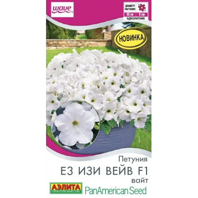 Петуния Е3 Изи вейв вайт F1 (Семена Аэлита)