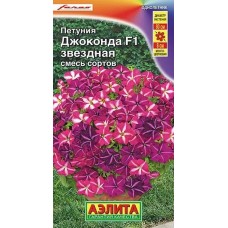 Петуния Джоконда звездная F1, смесь (Семена Аэлита)