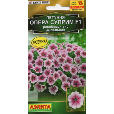 Петуния ампельная Опера суприм распберри айс F1 (Семена Аэлита)
