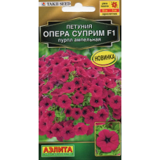 Петуния ампельная Опера суприм пурпл F1 (Семена Аэлита)
