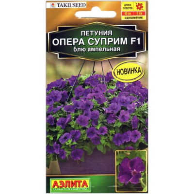 Петуния ампельная Опера суприм блю F1 (Семена Аэлита)