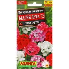 Пеларгония зональная Магия лета F2, смесь (Семена Аэлита)