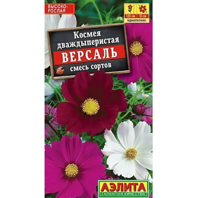 Космос дваждыперистый Версаль, смесь (Семена Аэлита)