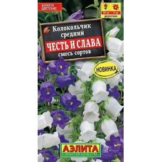 Колокольчик средний Честь и Слава, смесь сортов 0,2г (Аэлита)