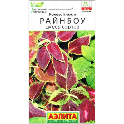 Колеус блюме Райнбоу, смесь (Семена Аэлита)