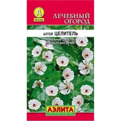 Алтей Целитель (Семена Аэлита)